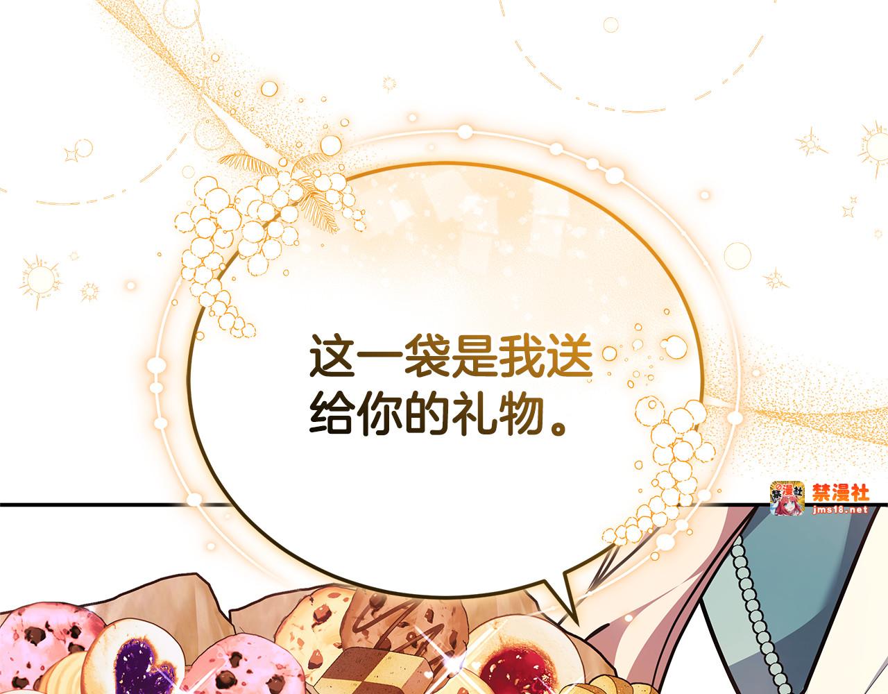 第66话 吃甜品 第 161 页