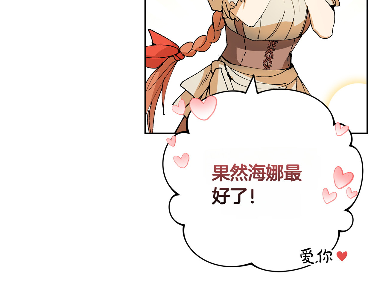 第1话 唯一的神兽 第 66 页