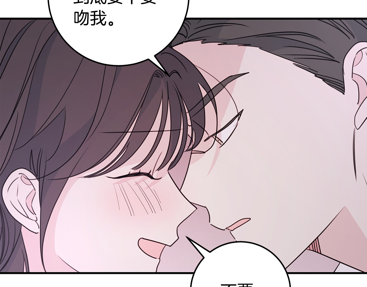 第83话 公司约会 第 98 页