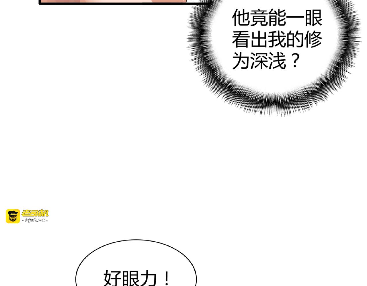 第8话 你们也配？ 第 85 页