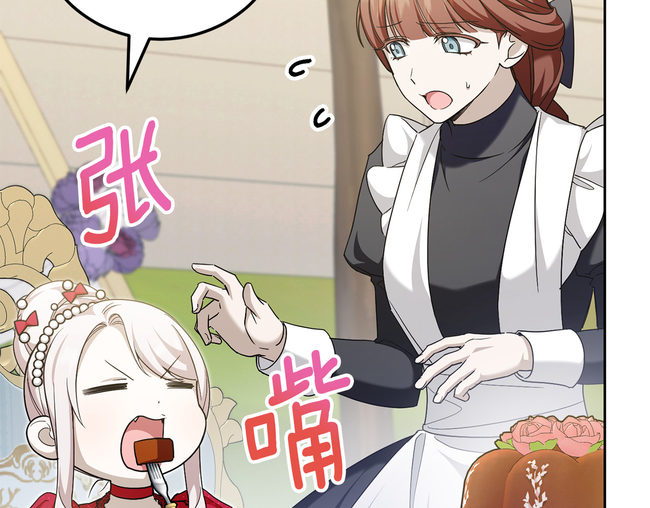 第74话 皇女生日啦！ 第 8 页