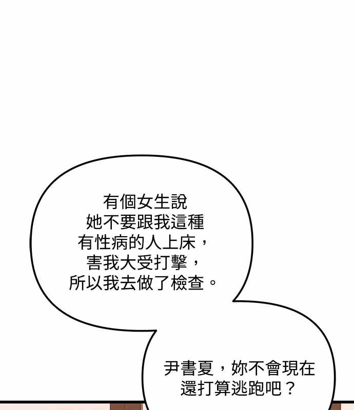 第4话第3话 第 67 页