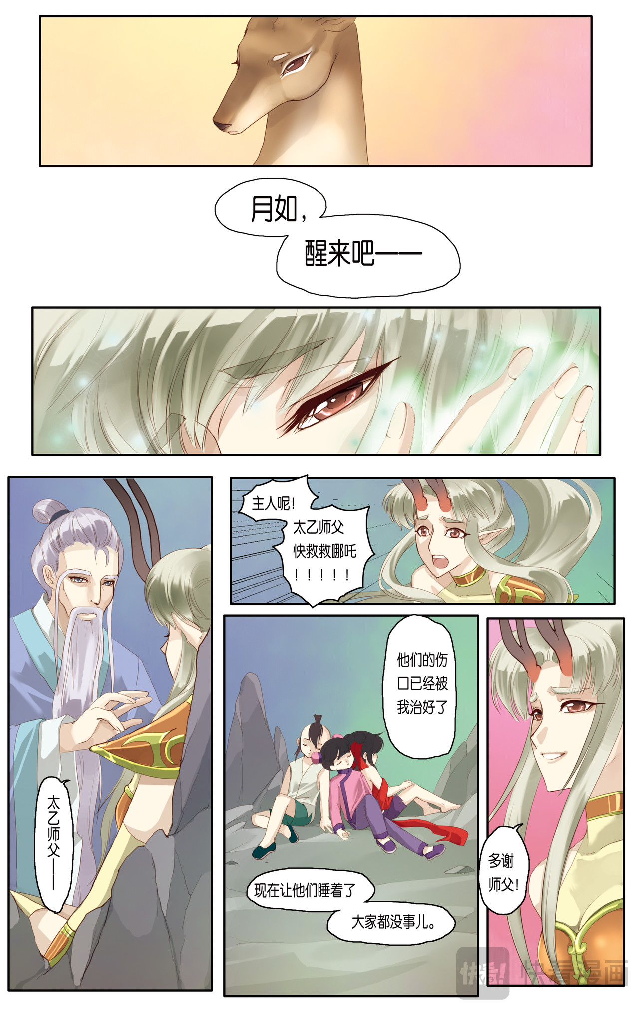 第十一话 第 17 页