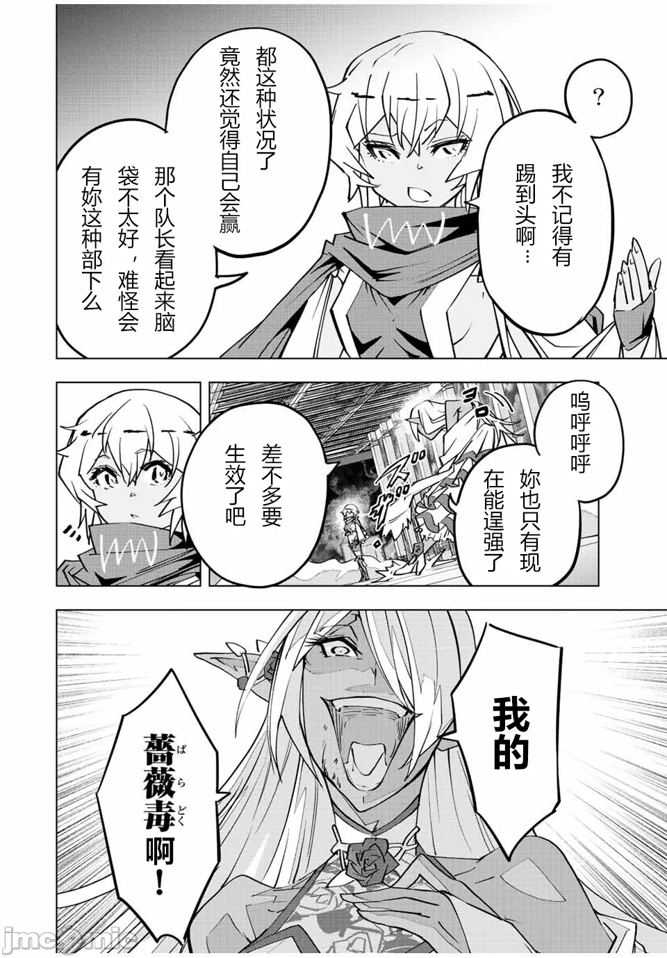 被信赖的伙伴在地下城深处追杀依靠恩惠『无限扭蛋』召唤等级9999的同伴们向世界和原队友復仇还要再补上一句『活该！』 [曲终之时个人汉化] [明镜シスイ、大前贵史] 信じていた仲间达にダンジョン奥地で杀されかけたがギフト『无限ガチャ』でレベル9999の仲间达を手に入れて元パーティーメンバーと世界に復讐&『ざまぁ!』します! 第59话 - 10