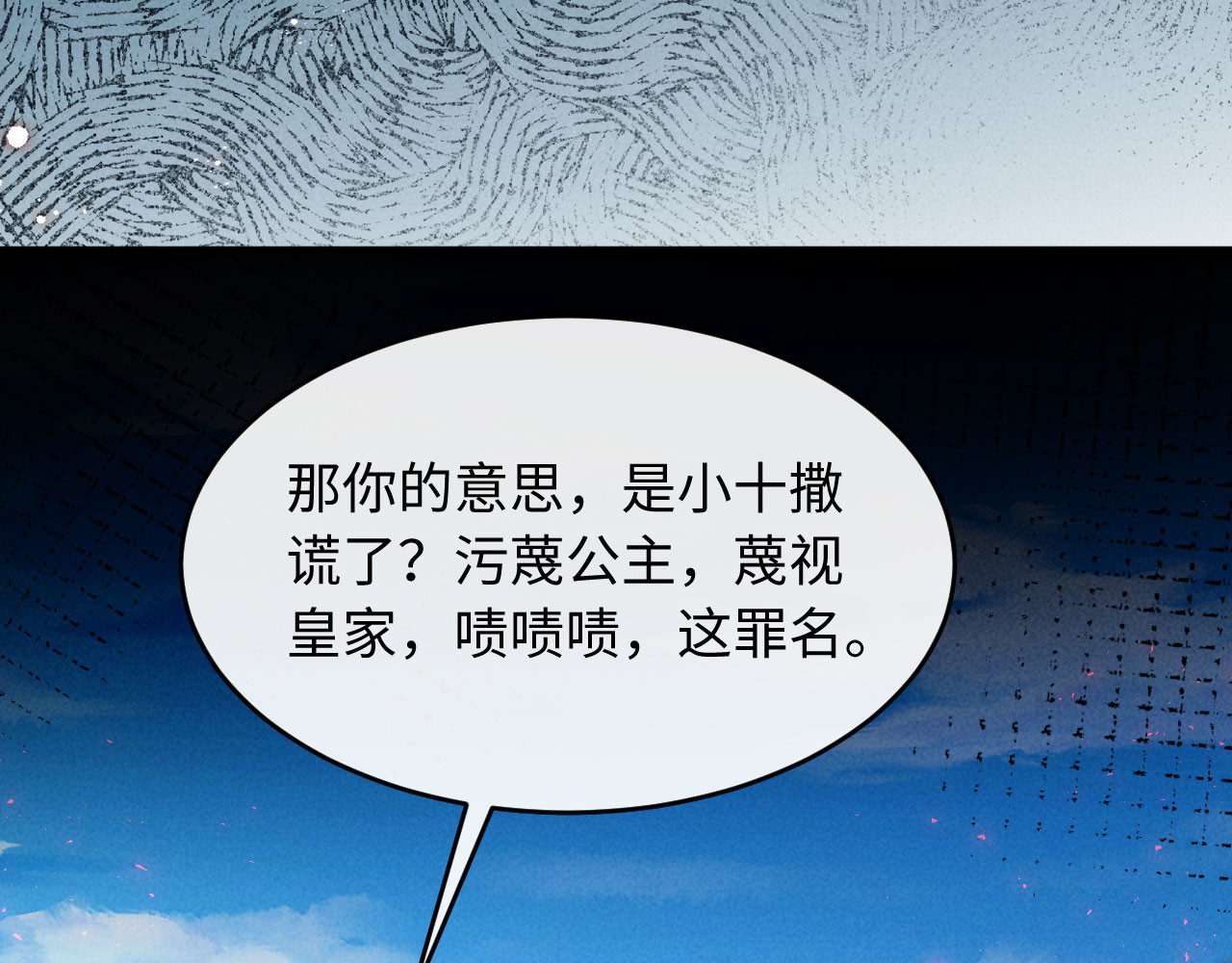 第6话 厂督的优点：护短 第 54 页