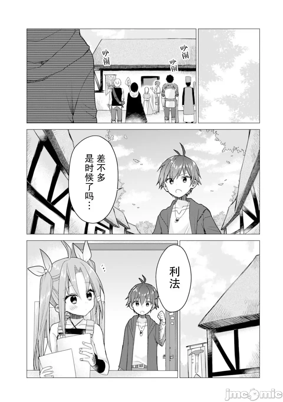 被冒险者开除后作为炼金术师重新启航！ [绿茶汉化组] [佐々木さざめき/绀野贤护/狮子唐/あれっくす] 冒険者をクビになったので、錬金术师として出直します! ~辺境开拓?よし、俺に任せとけ! 第8话 - 24