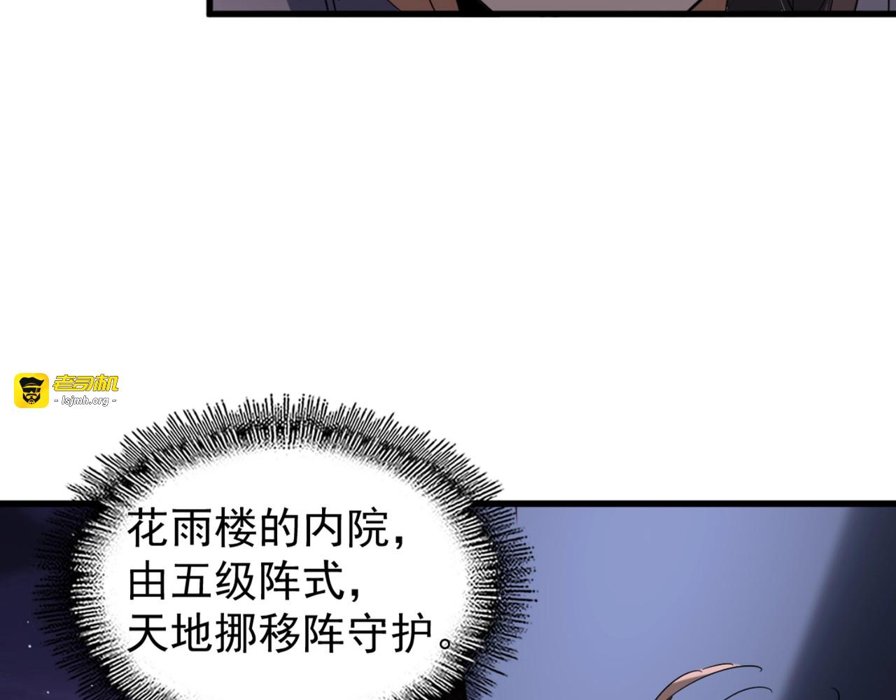第130话 夜探花雨楼 第 29 页