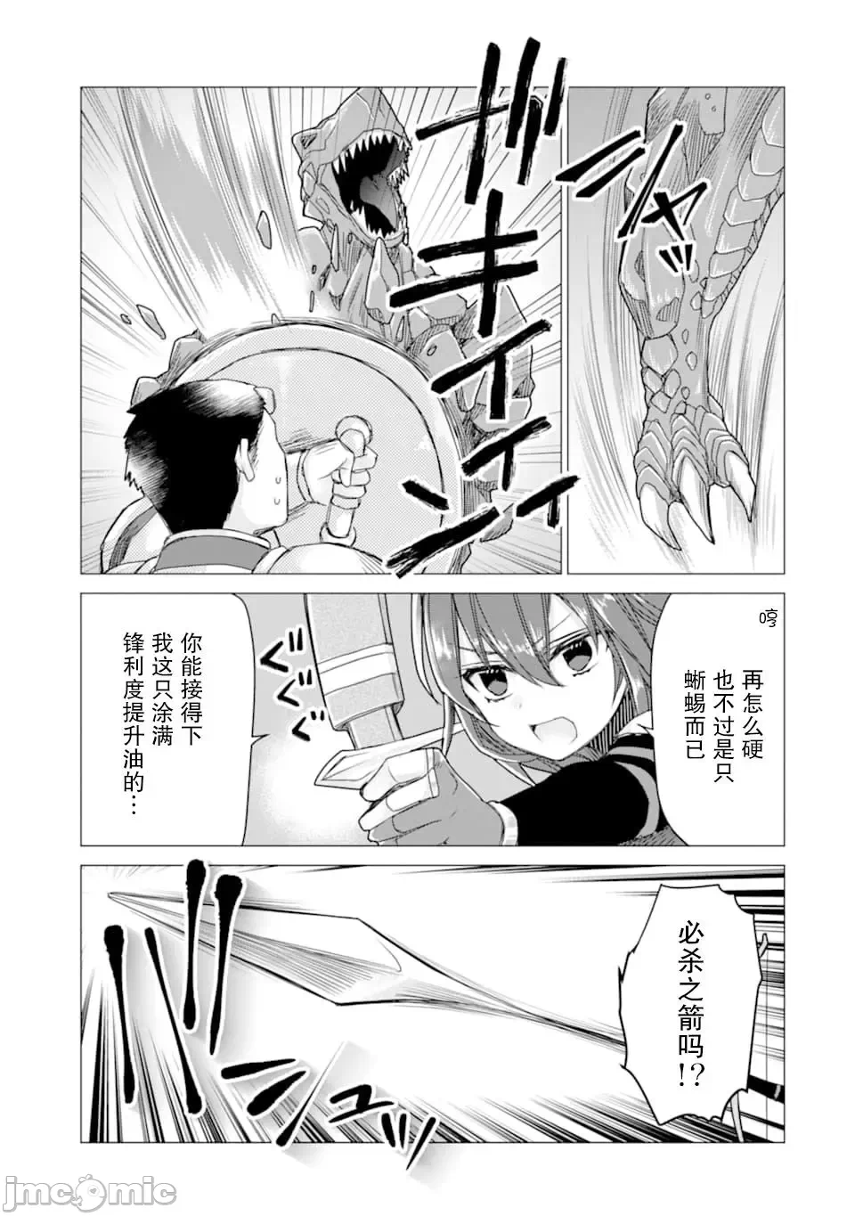 被冒险者开除后作为炼金术师重新启航！ [绿茶汉化组] [佐々木さざめき/绀野贤护/狮子唐/あれっくす] 冒険者をクビになったので、錬金术师として出直します! ~辺境开拓?よし、俺に任せとけ! 第9话 - 17