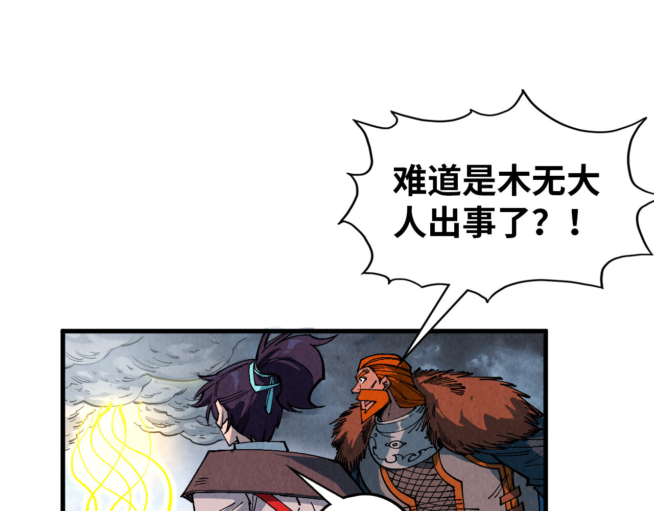 第319话 再遇雨先生 第 72 页