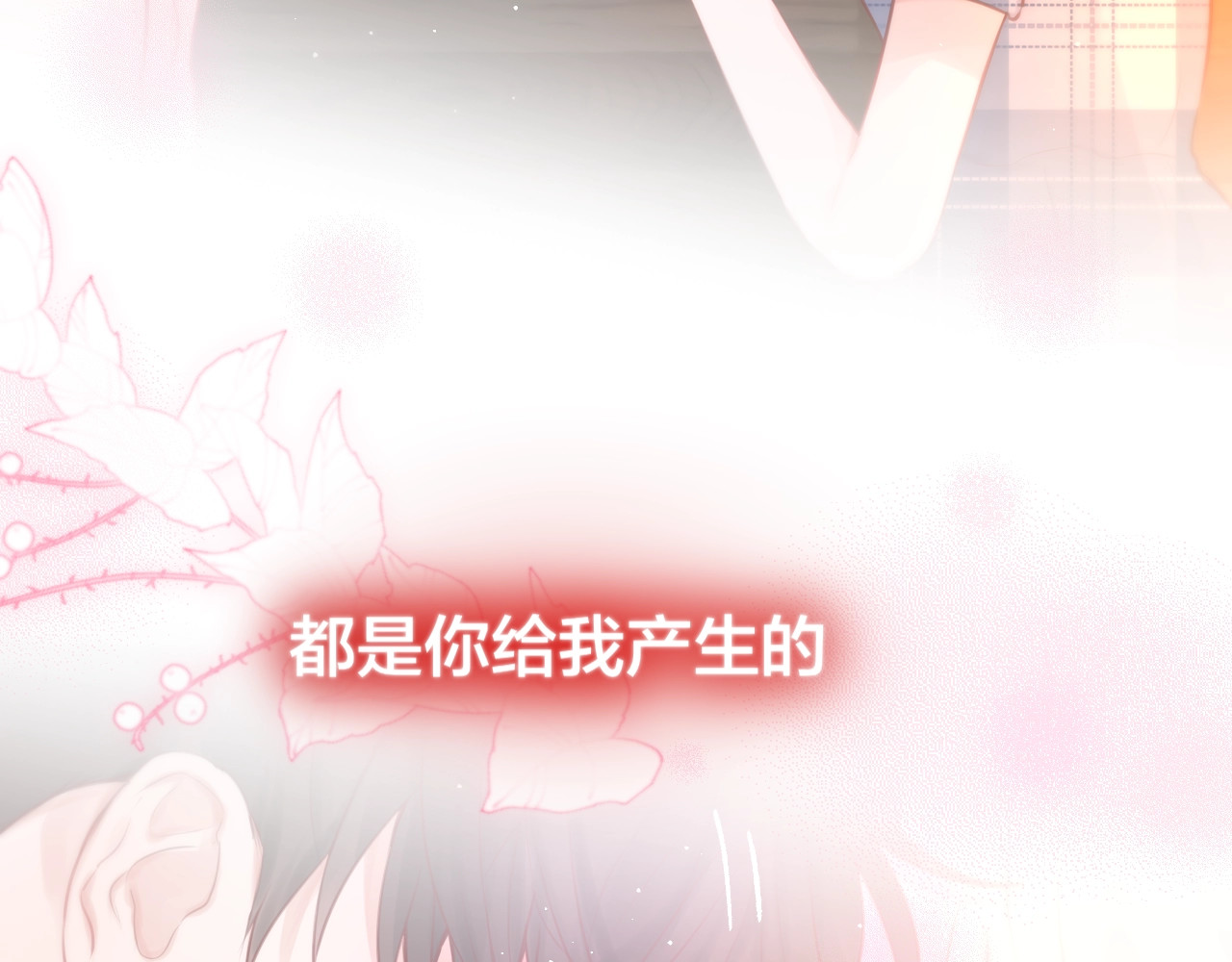第50话 清晨的吻 第 96 页
