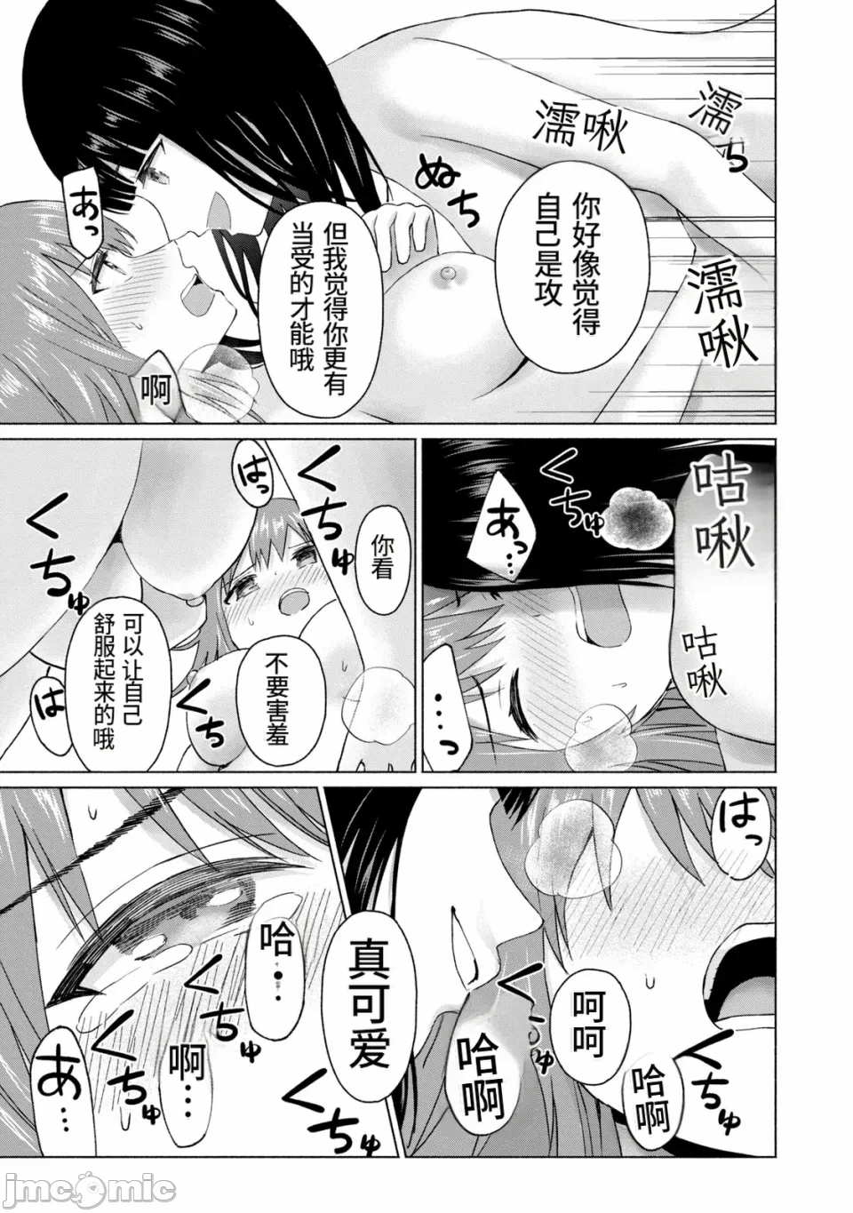 写真乐园！[AI翻译] [桂あいり/西木田景志] グラぱらっ！ 第21话 - 14