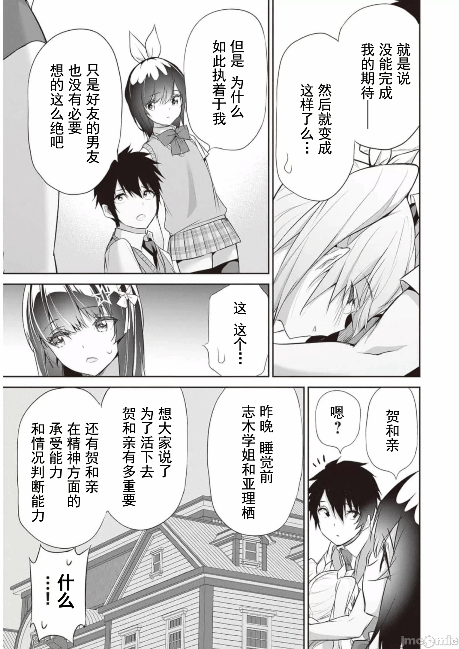 我在异世界因赋予魔法和召唤魔法而左右为难 [ツカモリシュウジ 横冢司 マニャ子] ぼくは异世界で付与魔法と召唤魔法を天秤にかける 第17话 - 11