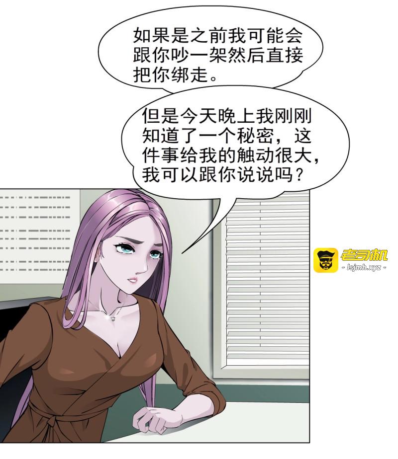 第45话 45.黄雀在后（1） 第 23 页