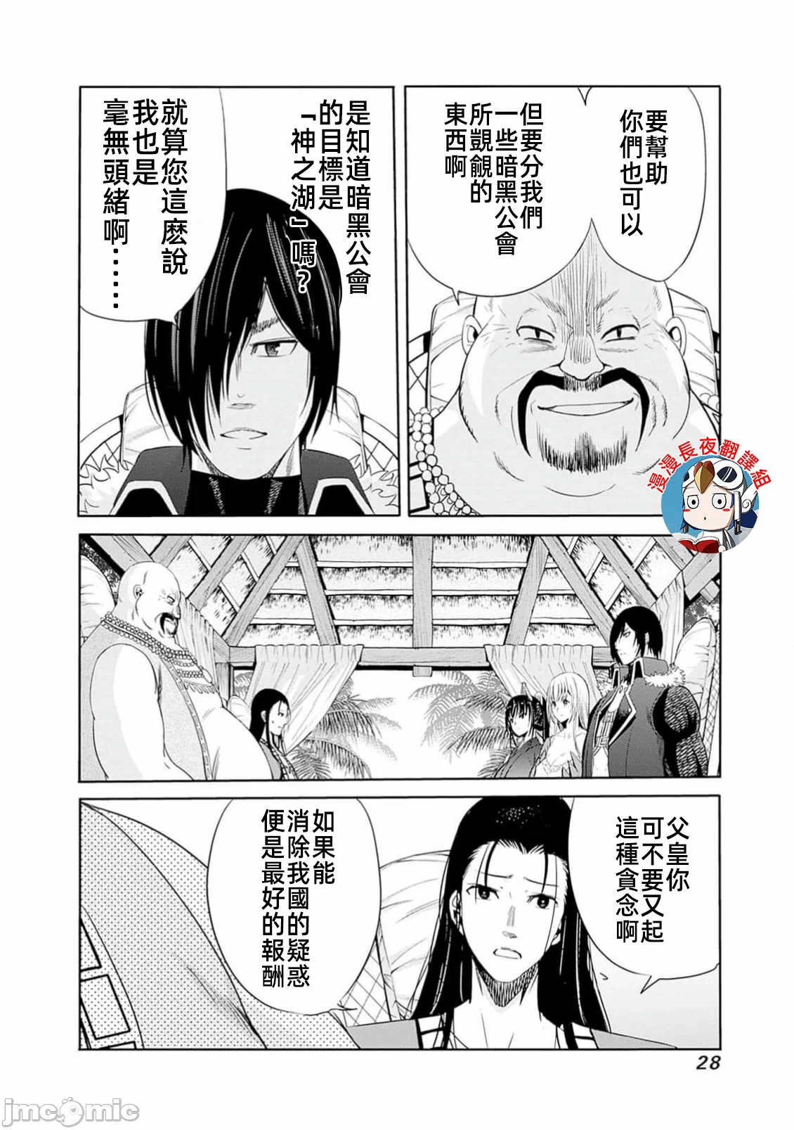 作为被背叛了的S级冒险者的我、决定成立一个只有我所爱的奴隶女孩子们的后宫公会 [柊咲/川田暁生/ナイロン] 里切られたSランク冒険者の俺は、爱する奴隷の彼女らと共に奴隷だけのハーレムギルドを作る 第100话 - 8