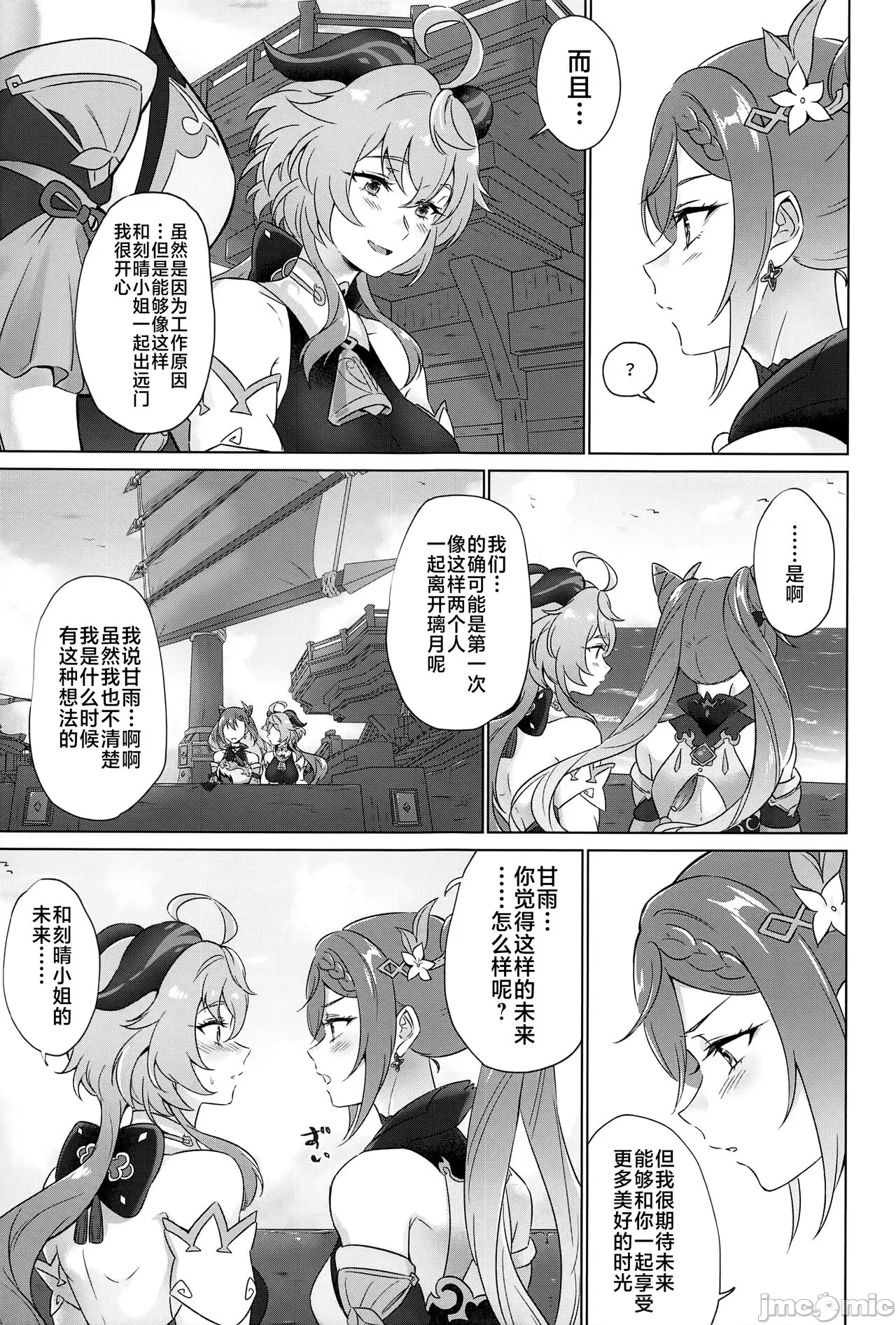 第一话 第 6 页