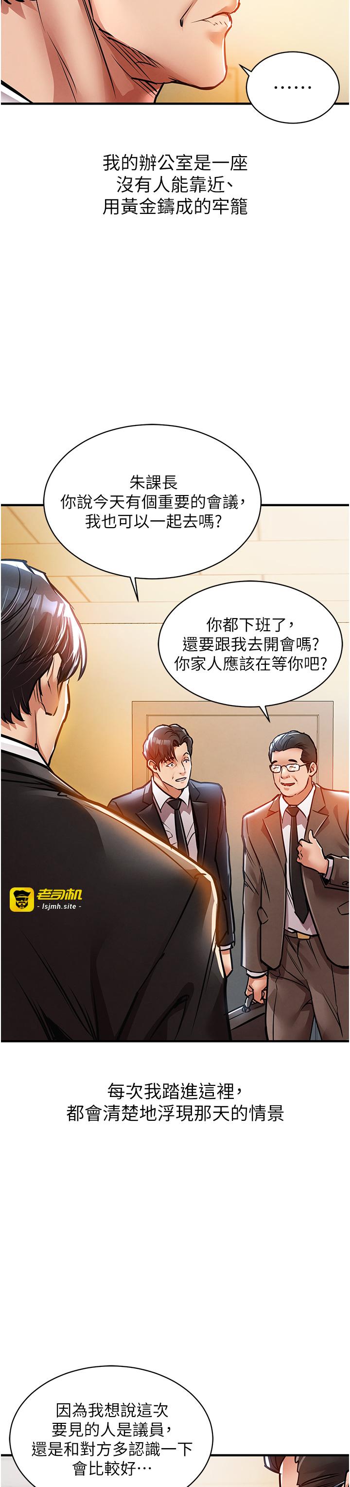 第15话 - 居高位者的下流性爱 第 37 页