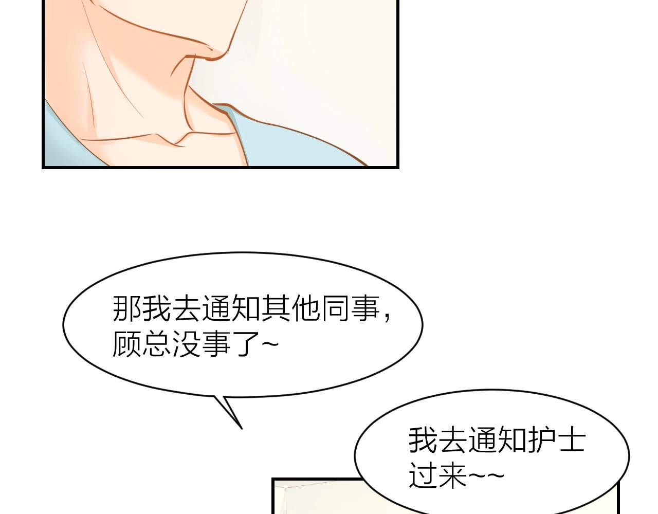 第66话 我应该在车底 第 50 页