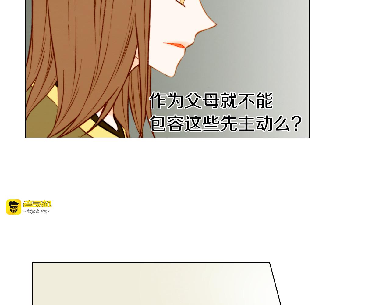 第52话 眼里的爱意藏不住 第 71 页