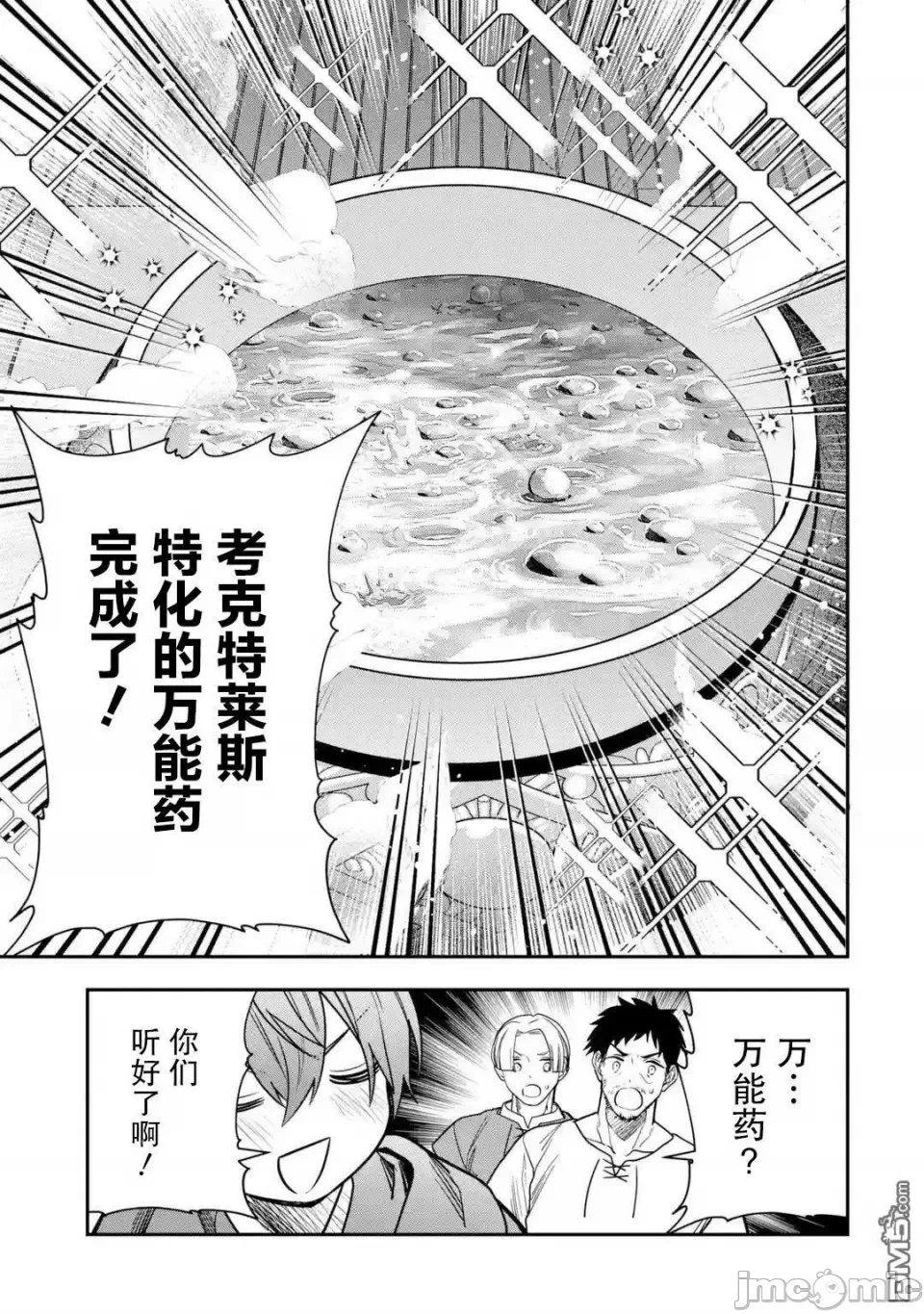 被冒险者开除后作为炼金术师重新启航！ [绿茶汉化组] [佐々木さざめき/绀野贤护/狮子唐/あれっくす] 冒険者をクビになったので、錬金术师として出直します! ~辺境开拓?よし、俺に任せとけ! 第27话 - 27