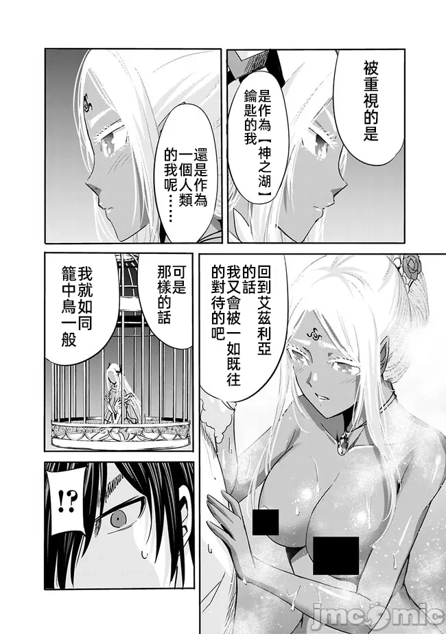 作为被背叛了的S级冒险者的我、决定成立一个只有我所爱的奴隶女孩子们的后宫公会 [柊咲/川田暁生/ナイロン] 里切られたSランク冒険者の俺は、爱する奴隷の彼女らと共に奴隷だけのハーレムギルドを作る 第69话 - 8