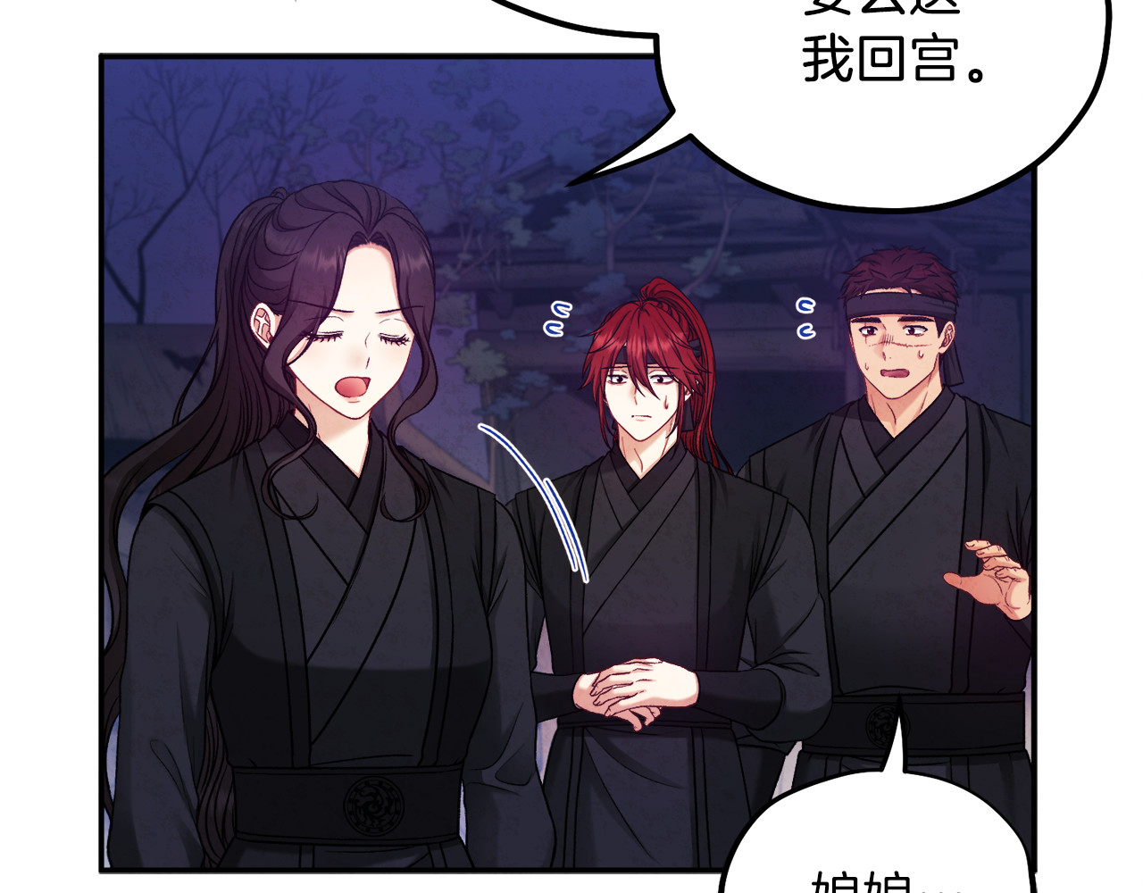 第94话 夜半出宫 第 84 页