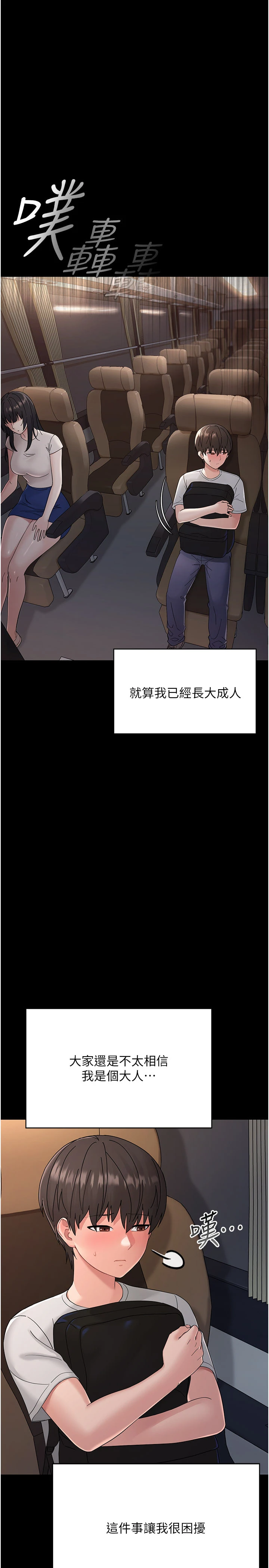 第1话 - 长不大的小飞侠 第 20 页