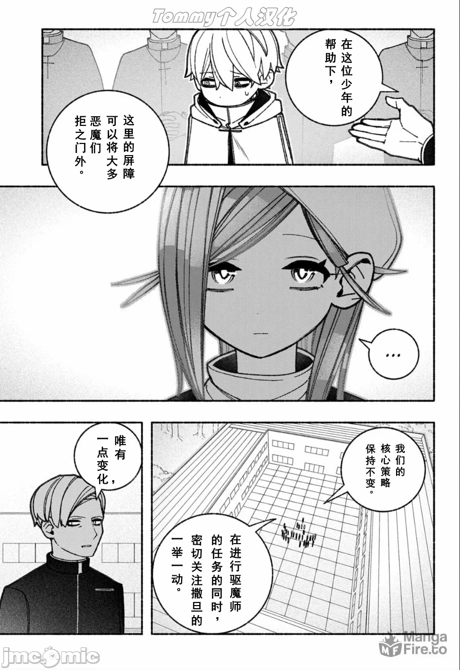 让驱魔师免于堕落 [有马あるま/フカヤマますく] エクソシストを堕とせない 第57话 - 4