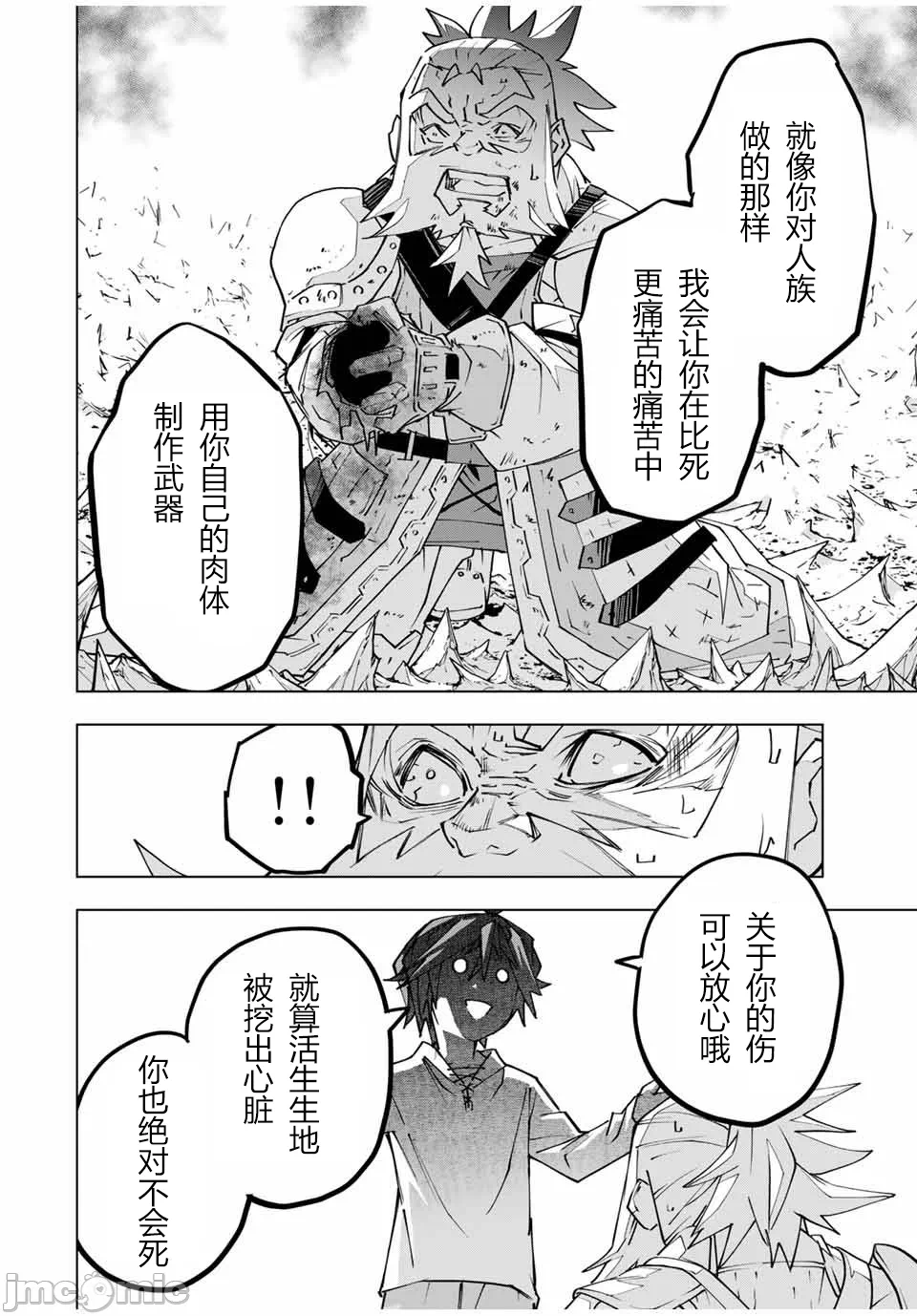 被信赖的伙伴在地下城深处追杀依靠恩惠『无限扭蛋』召唤等级9999的同伴们向世界和原队友復仇还要再补上一句『活该！』 [曲终之时个人汉化] [明镜シスイ、大前贵史] 信じていた仲间达にダンジョン奥地で杀されかけたがギフト『无限ガチャ』でレベル9999の仲间达を手に入れて元パーティーメンバーと世界に復讐&『ざまぁ!』します! 第114话 - 17