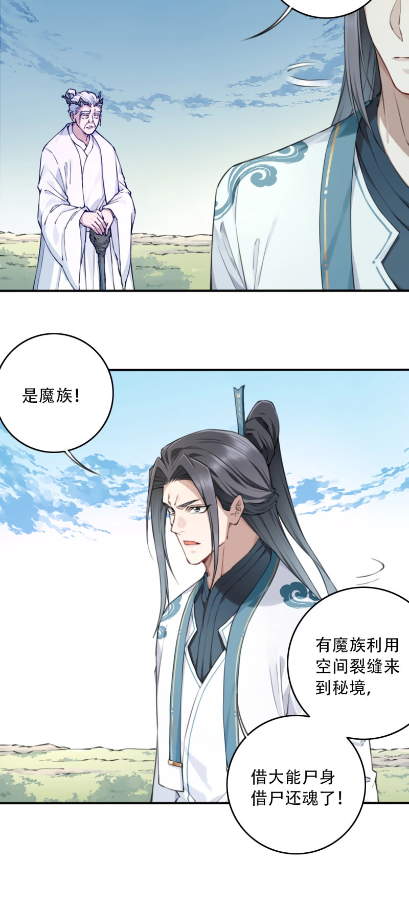 第103话 099：回归时间线！ 第 35 页