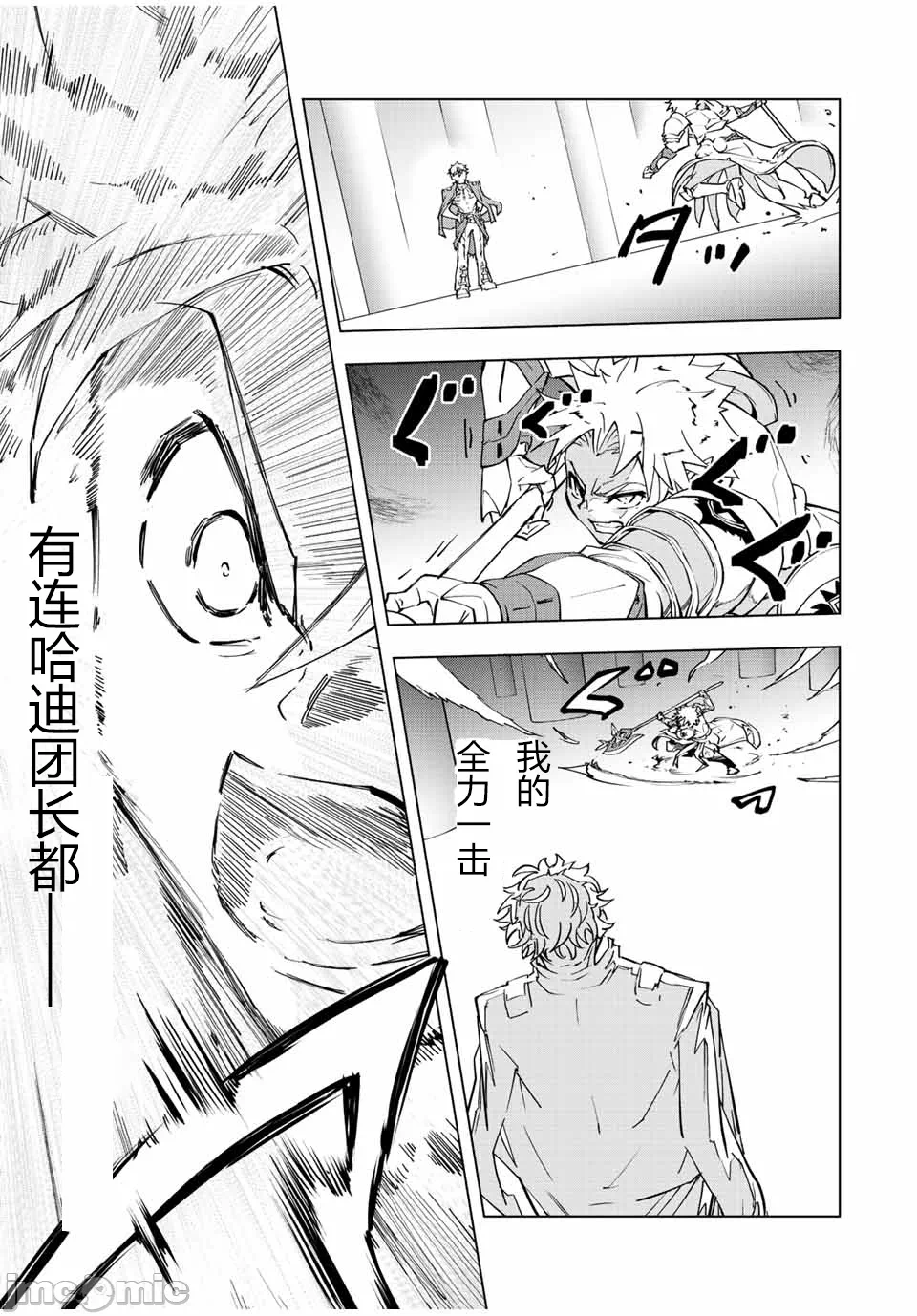 被信赖的伙伴在地下城深处追杀依靠恩惠『无限扭蛋』召唤等级9999的同伴们向世界和原队友復仇还要再补上一句『活该！』 [曲终之时个人汉化] [明镜シスイ、大前贵史] 信じていた仲间达にダンジョン奥地で杀されかけたがギフト『无限ガチャ』でレベル9999の仲间达を手に入れて元パーティーメンバーと世界に復讐&『ざまぁ!』します! 第38话 - 12