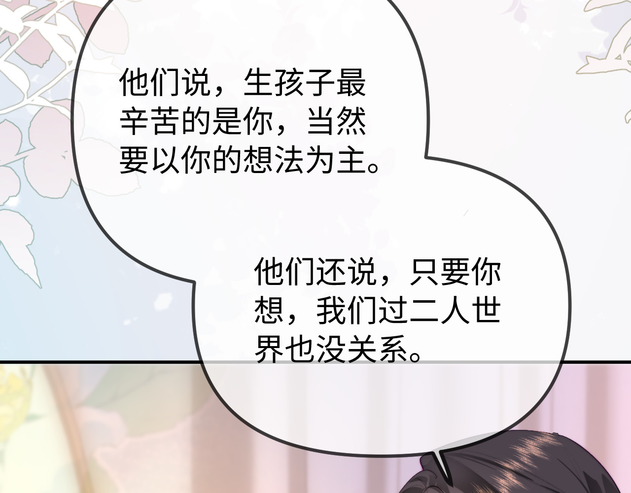第105话 最宠你 第 24 页