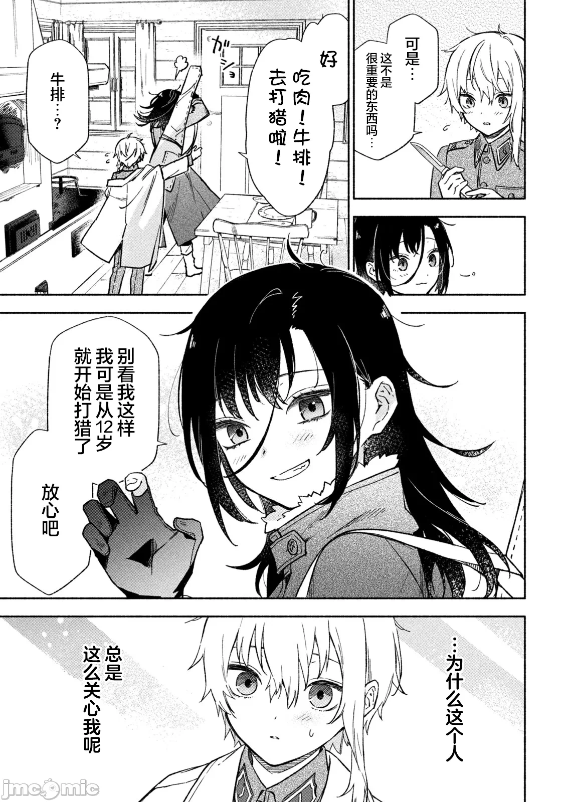 第3话 第 9 页