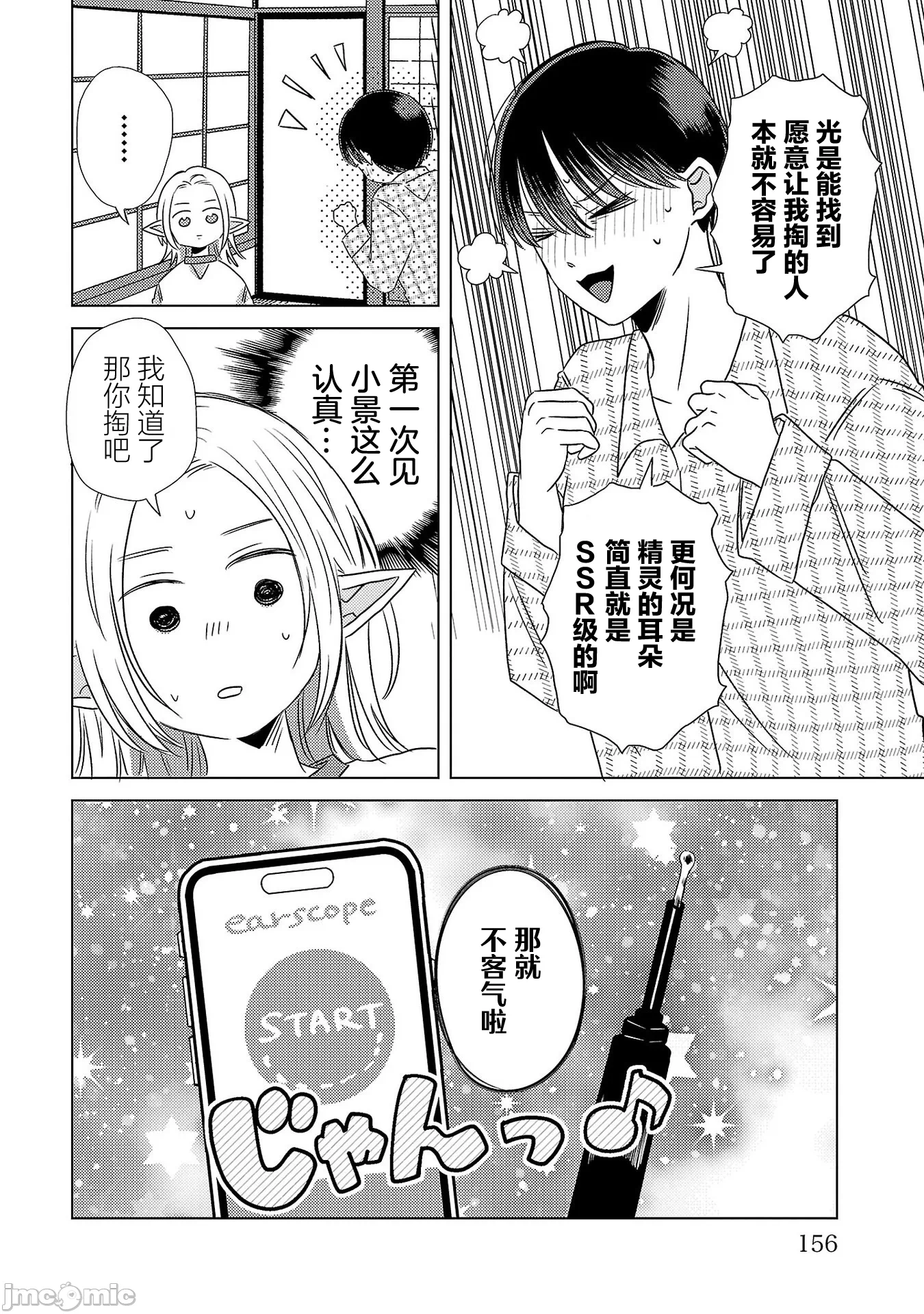 第5话 第 32 页