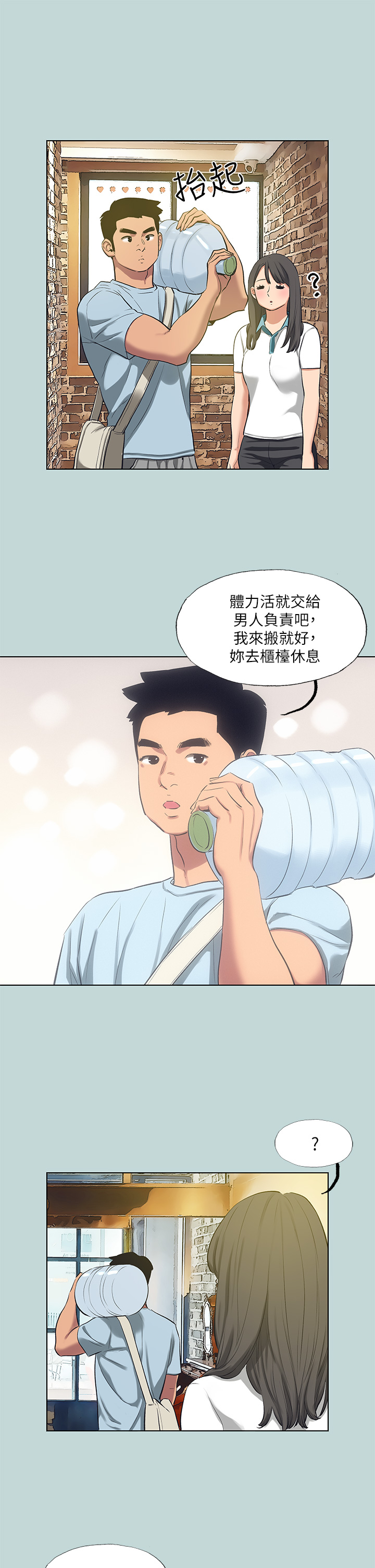 第97话 - 妳要不要摸摸看? 第 16 页