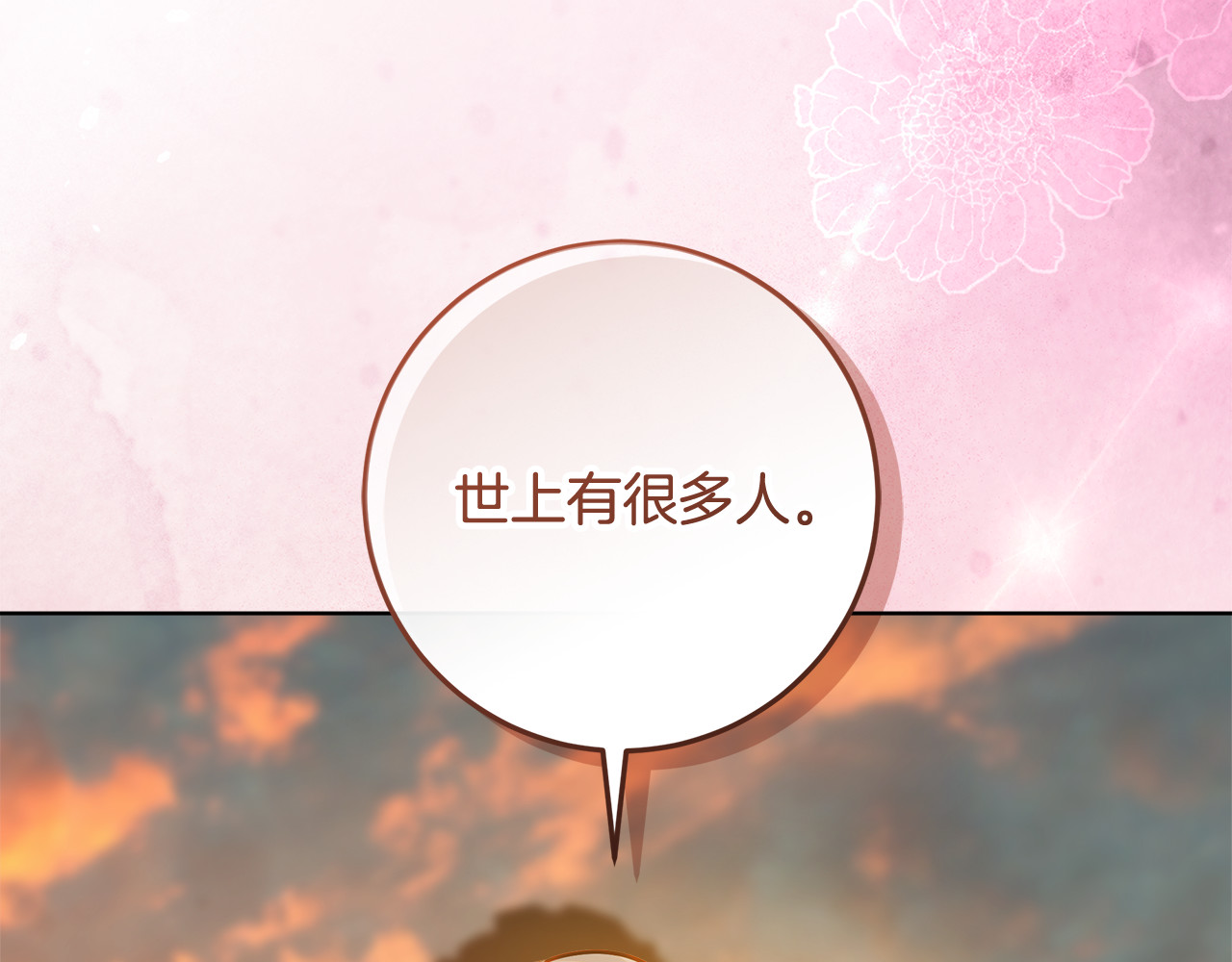 第54话 还有爸爸还有你 第 198 页