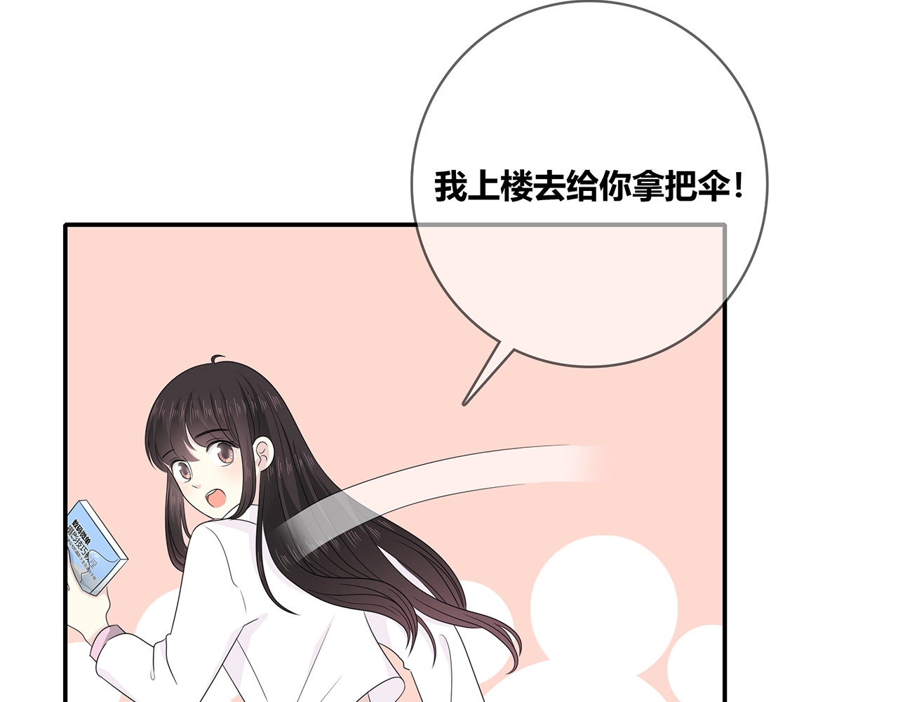 第109话 躲雨 第 46 页