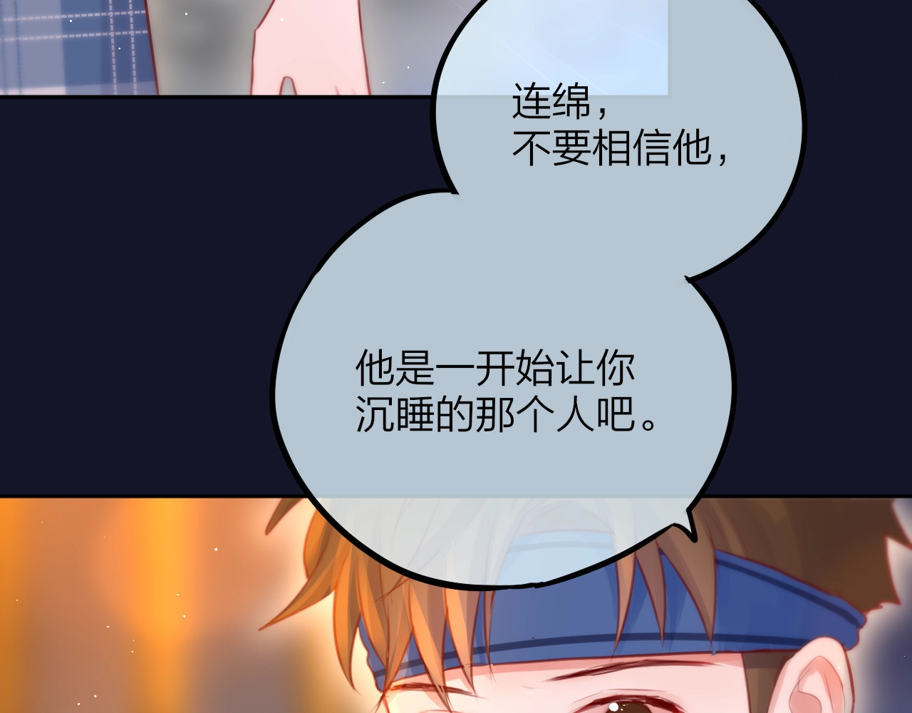 第46话 邹夜有危险？ 第 96 页