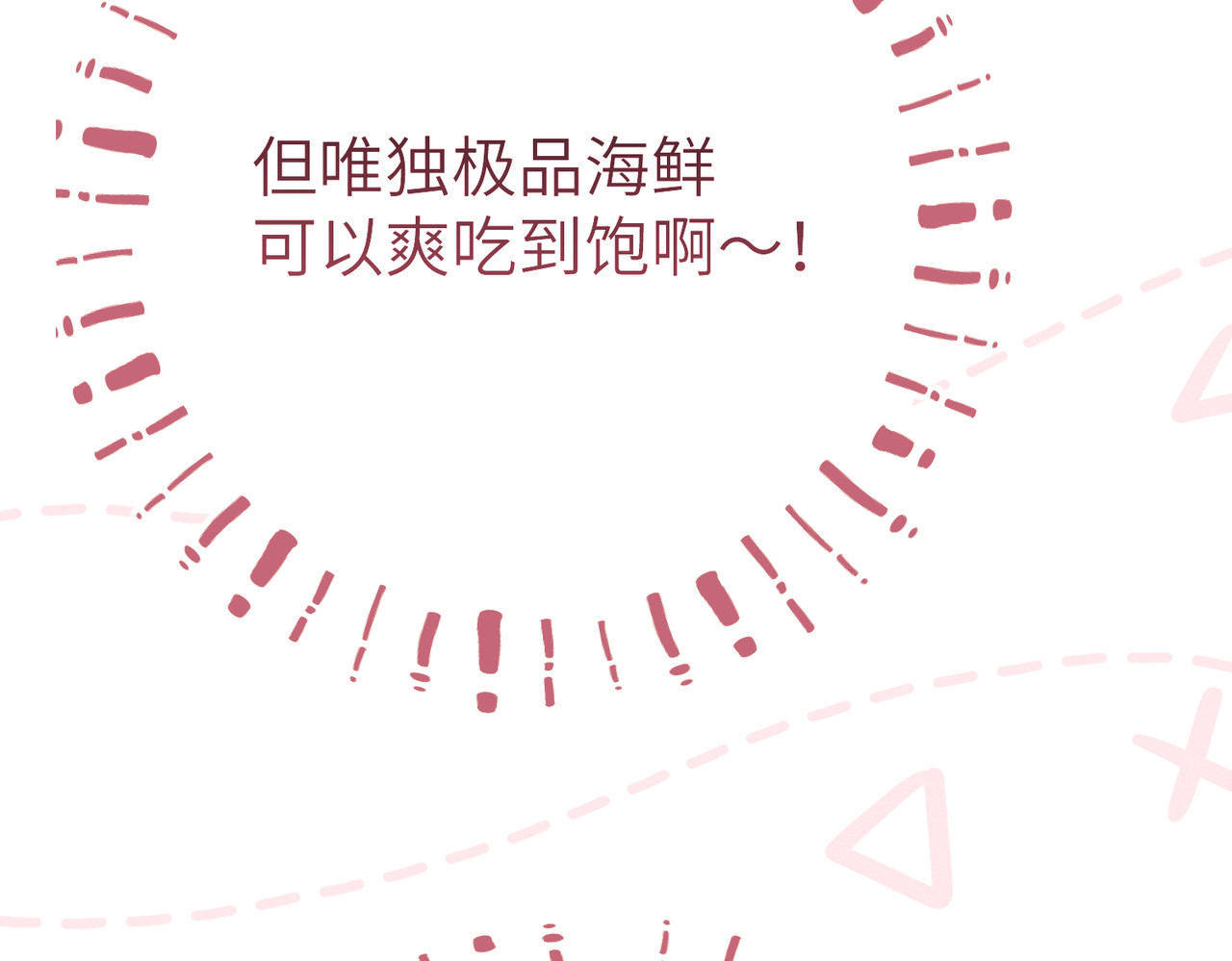 第14话：送给南南的礼物 第 30 页