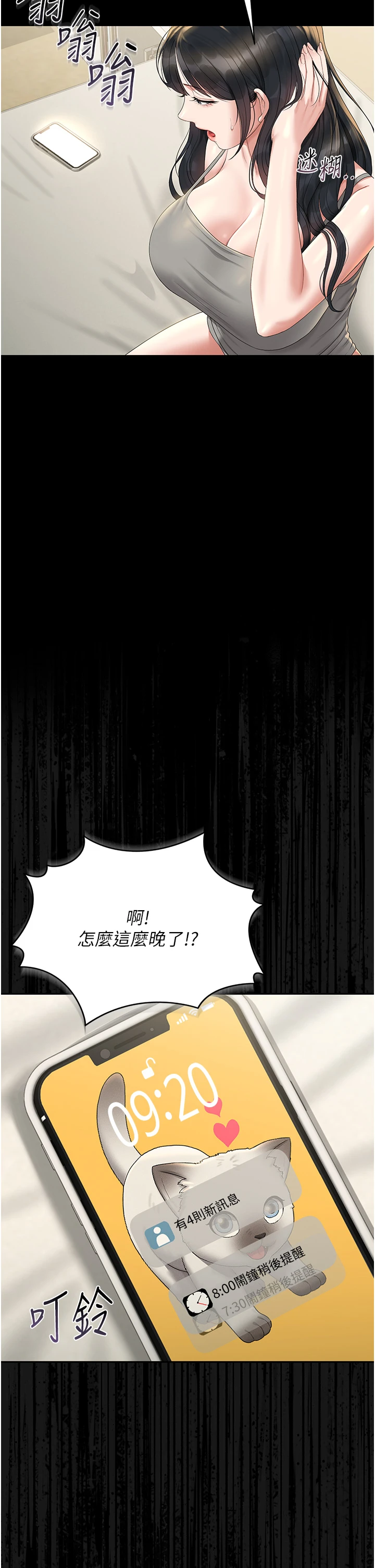 第19话 - 需要「安慰」就告诉我 第 8 页