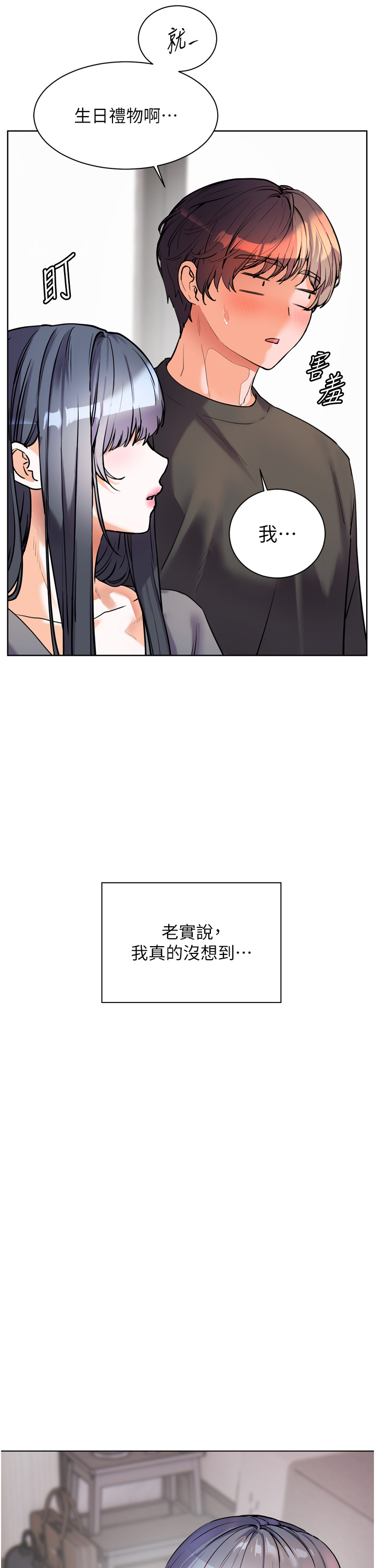 第57话 - 用身体回礼 第 8 页