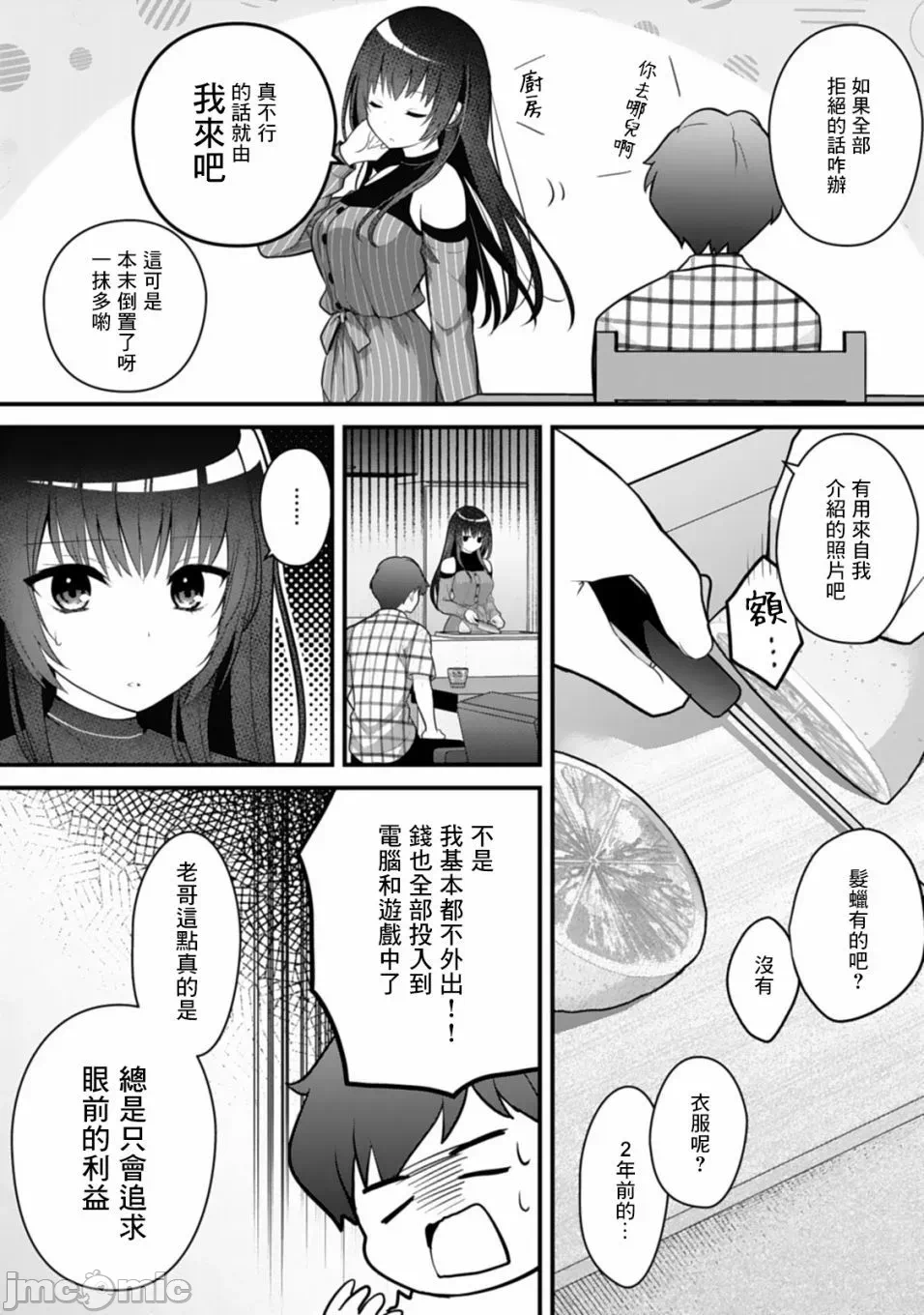 第3话3 第 18 页