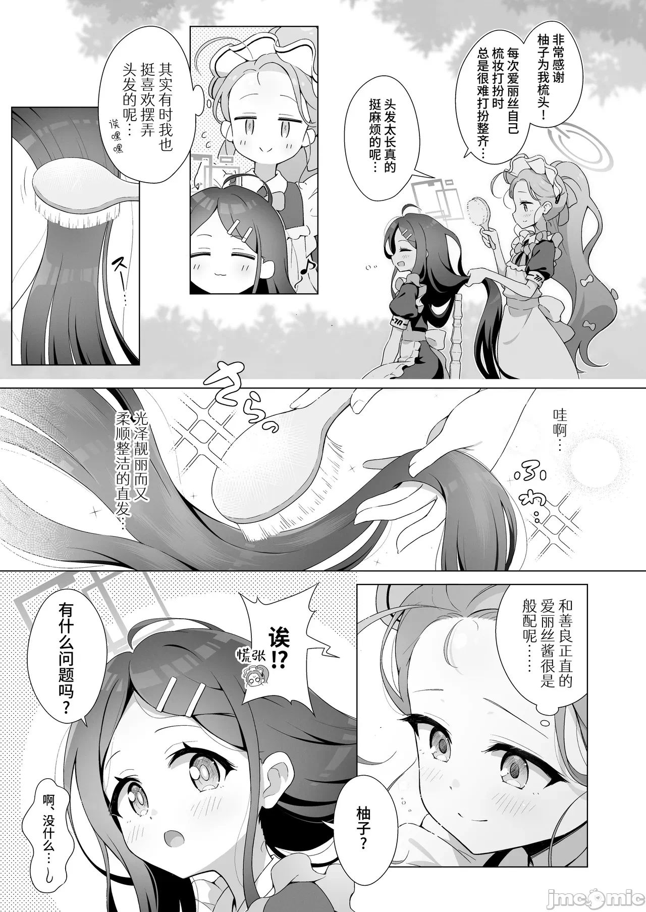 第一话 第 18 页