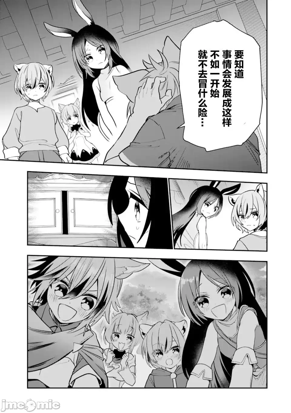 被冒险者开除后作为炼金术师重新启航！ [绿茶汉化组] [佐々木さざめき/绀野贤护/狮子唐/あれっくす] 冒険者をクビになったので、錬金术师として出直します! ~辺境开拓?よし、俺に任せとけ! 第25话 - 34