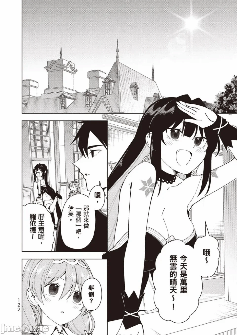 被称为勇者后，无双男建立了家庭 [攸望汉化组] [むすあき/さなだケイスイ/空埜一树] 勇者と唿ばれた后に ―そして无双男は家族を创る― 第2话 - 106