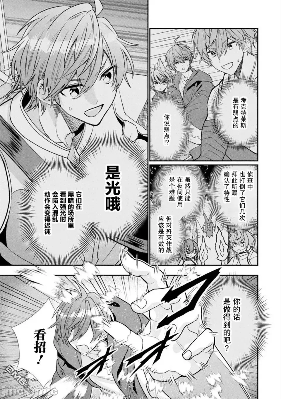 被冒险者开除后作为炼金术师重新启航！ [绿茶汉化组] [佐々木さざめき/绀野贤护/狮子唐/あれっくす] 冒険者をクビになったので、錬金术师として出直します! ~辺境开拓?よし、俺に任せとけ! 第29话 - 3