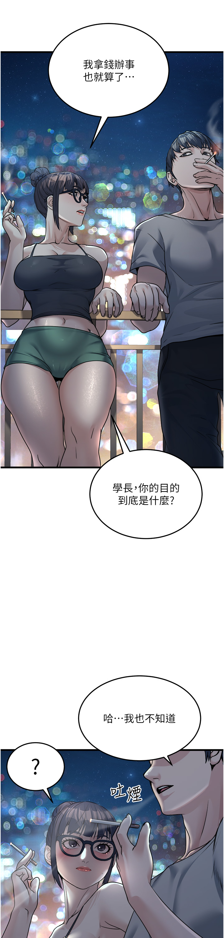 第7话 - 我的内衣性感吗? 第 40 页