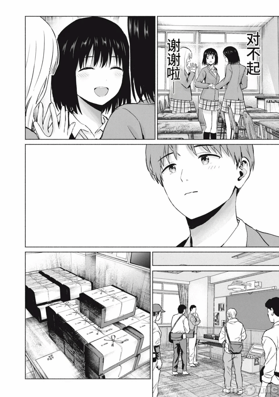 写真乐园！[AI翻译] [桂あいり/西木田景志] グラぱらっ！ 第27话 - 6