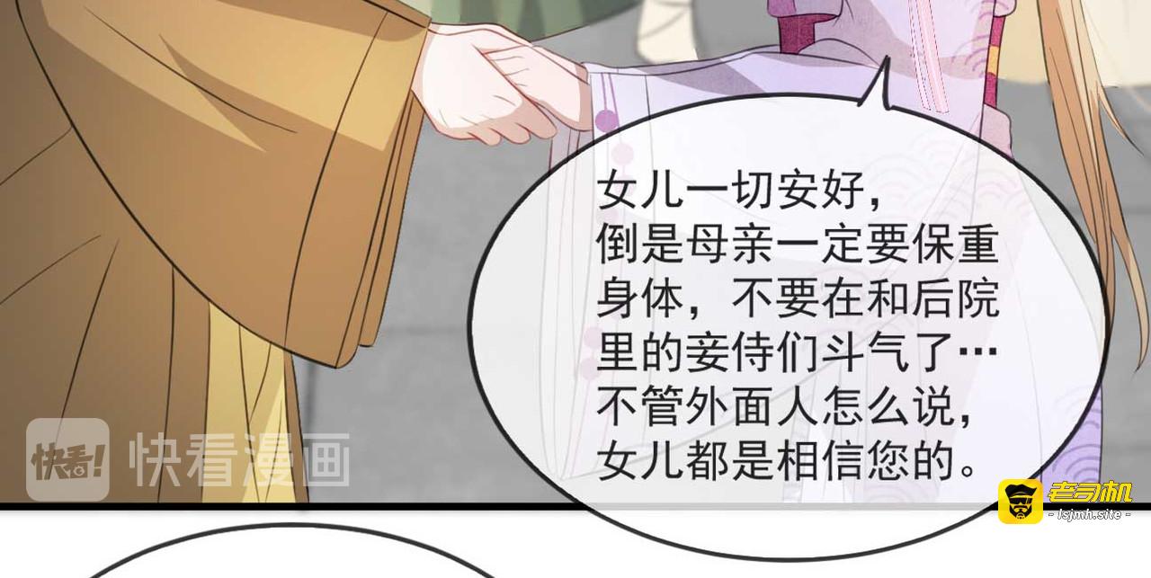 第50话 再遇荣王妃 第 47 页