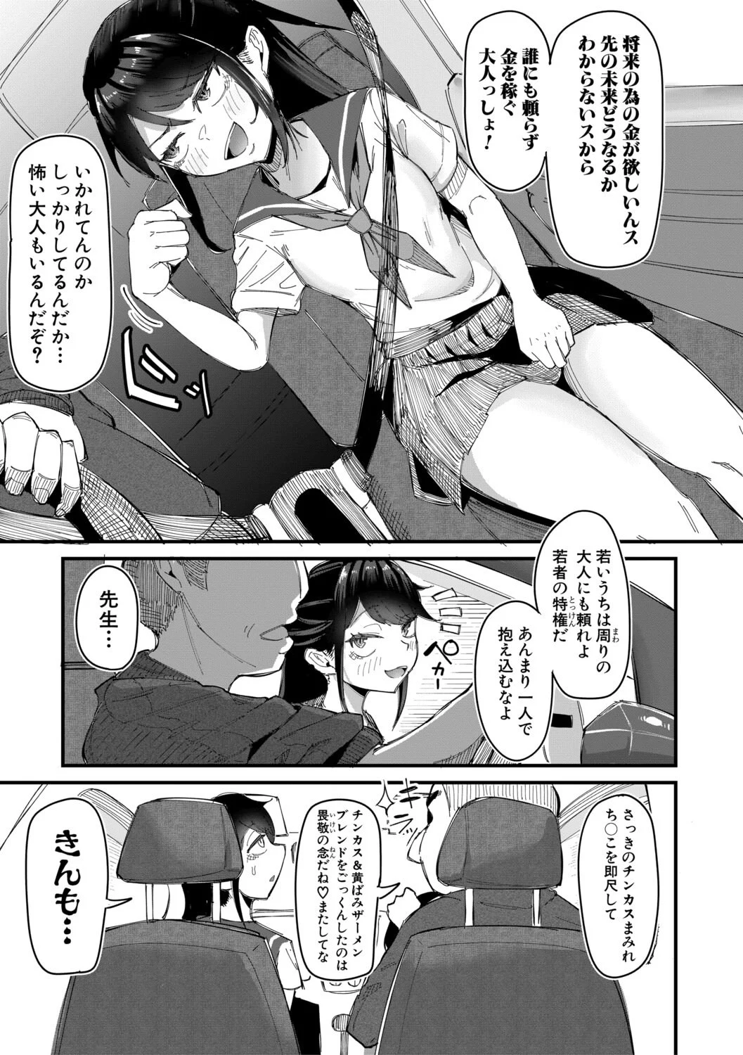 [ズーガ] マネ×ハメ〜女子マネをハメ倒す中出し部活动〜 [DL版] 第1话 - 128