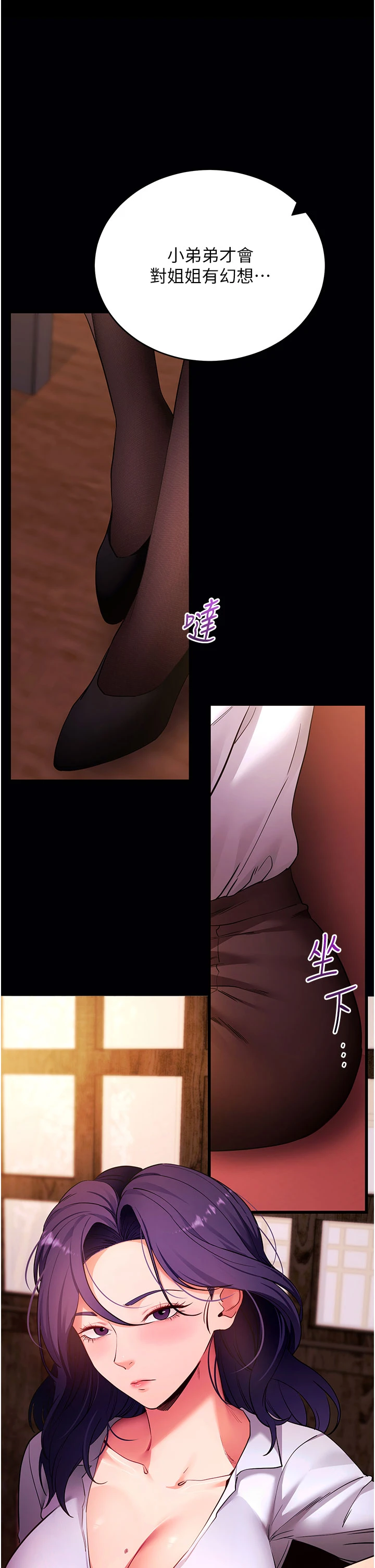 第58话 - 满足你对姐姐的幻想… 第 15 页
